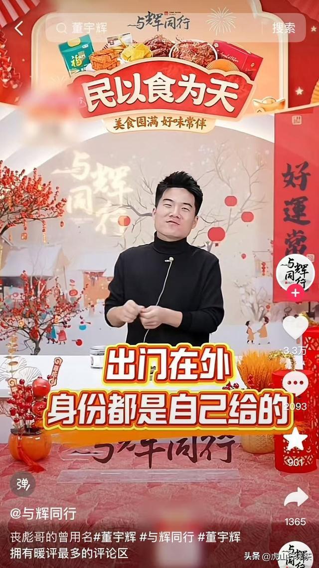 撕开文化才子画皮！董宇辉的横渠四句是幌子购物车才是真经！